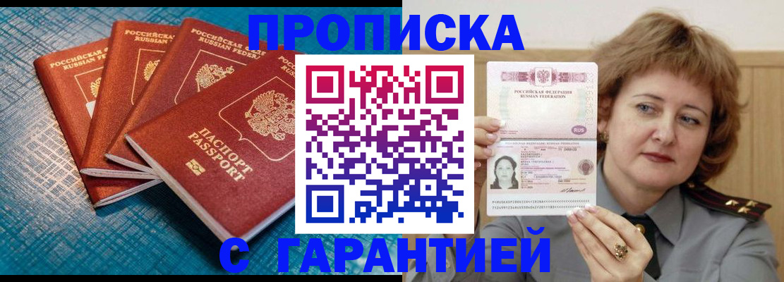где прописаться в Солнечногорске