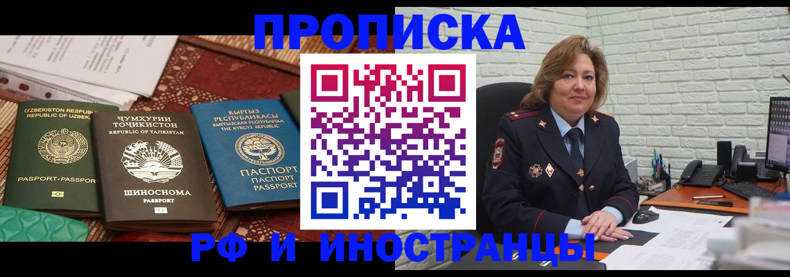 прописка гарантия в Солнечногорске