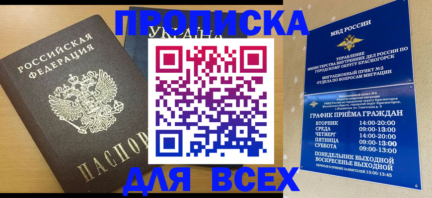 прописка для школы в Солнечногорске